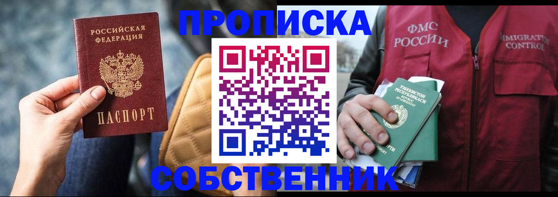 прописка для школы в Нарткале