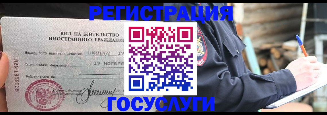 временная регистрация для школы в Нарткале